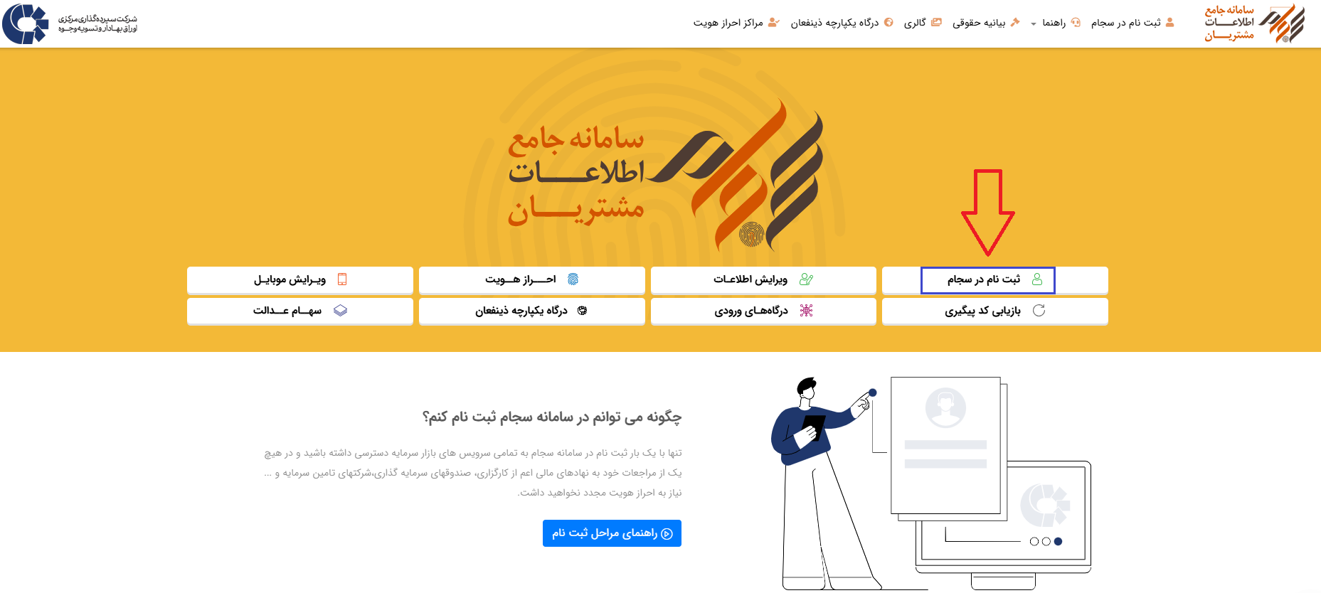 ثبت نام سجام