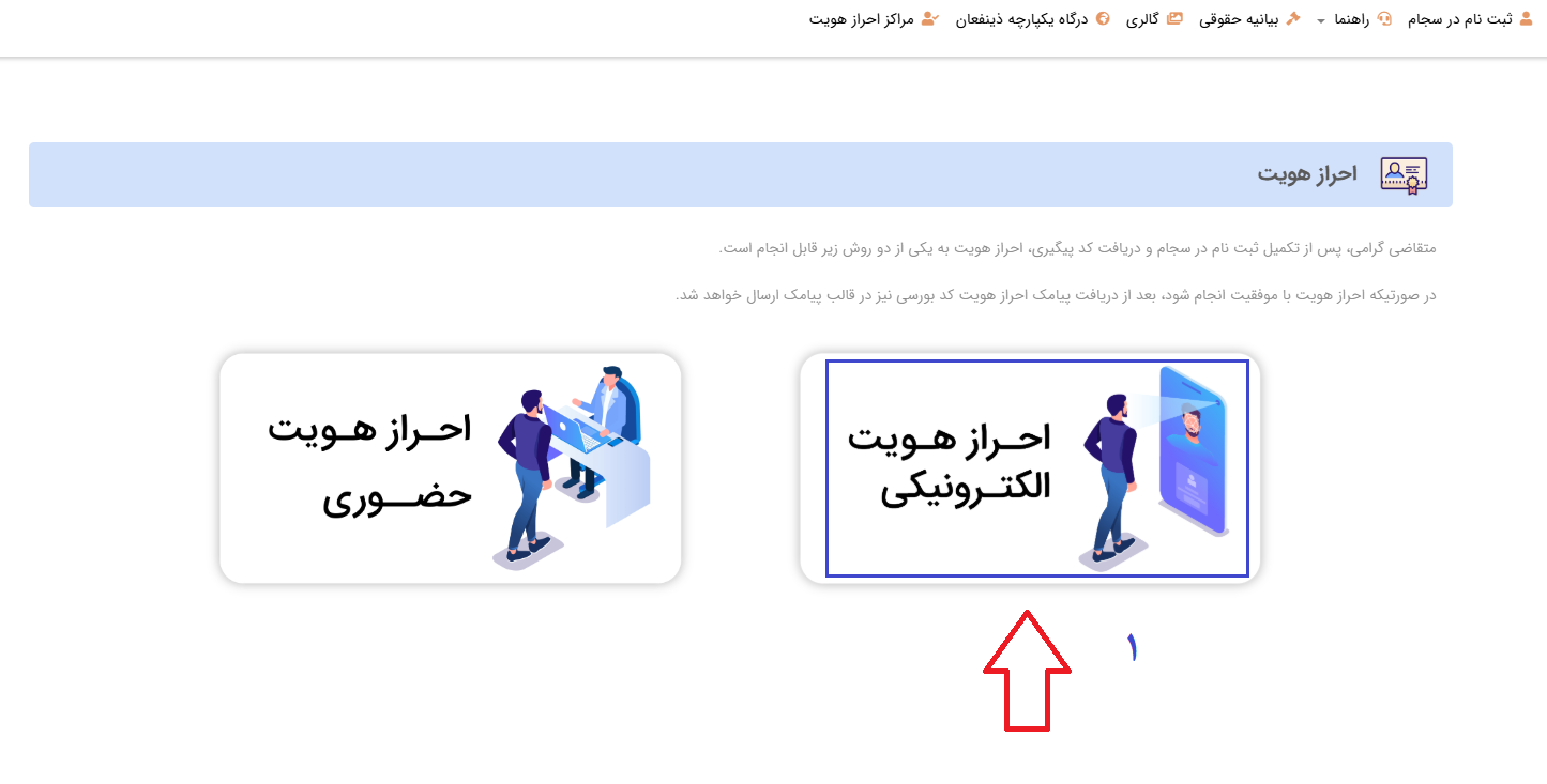 احراز هویت غیر حضوری