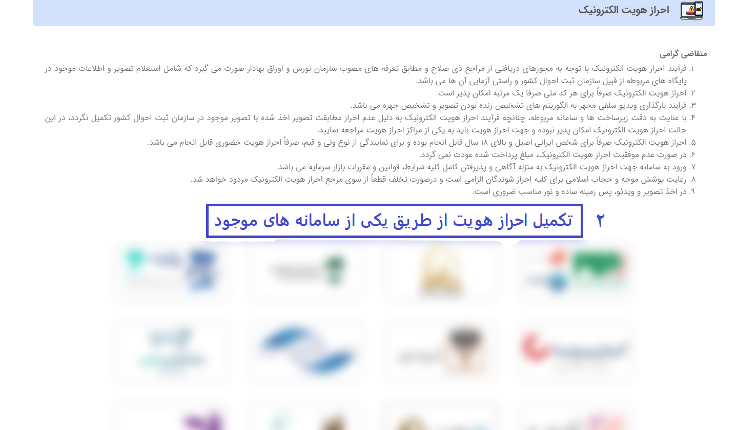 احراز هویت غیر حضوری