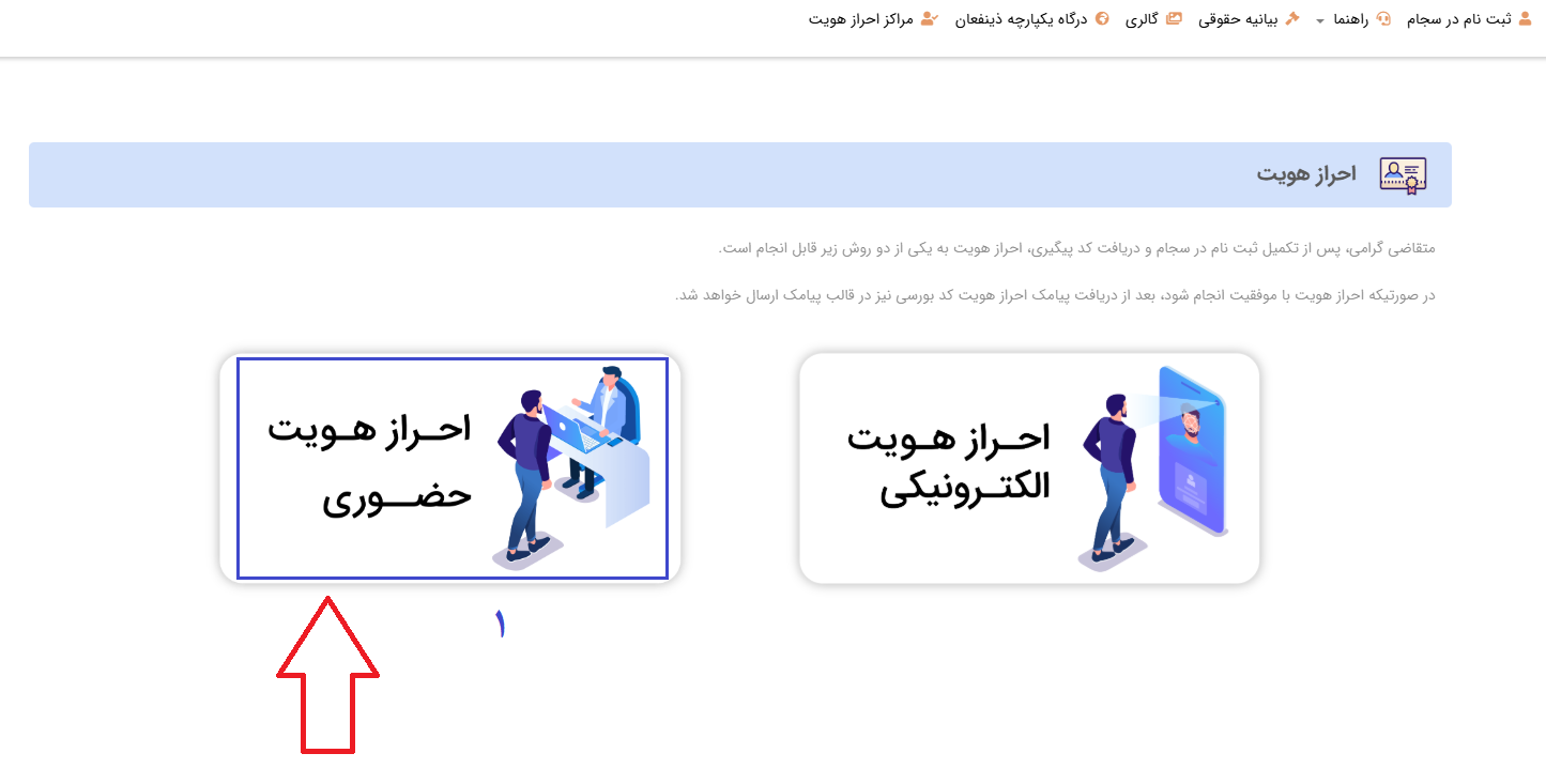 احراز هویت حضوری