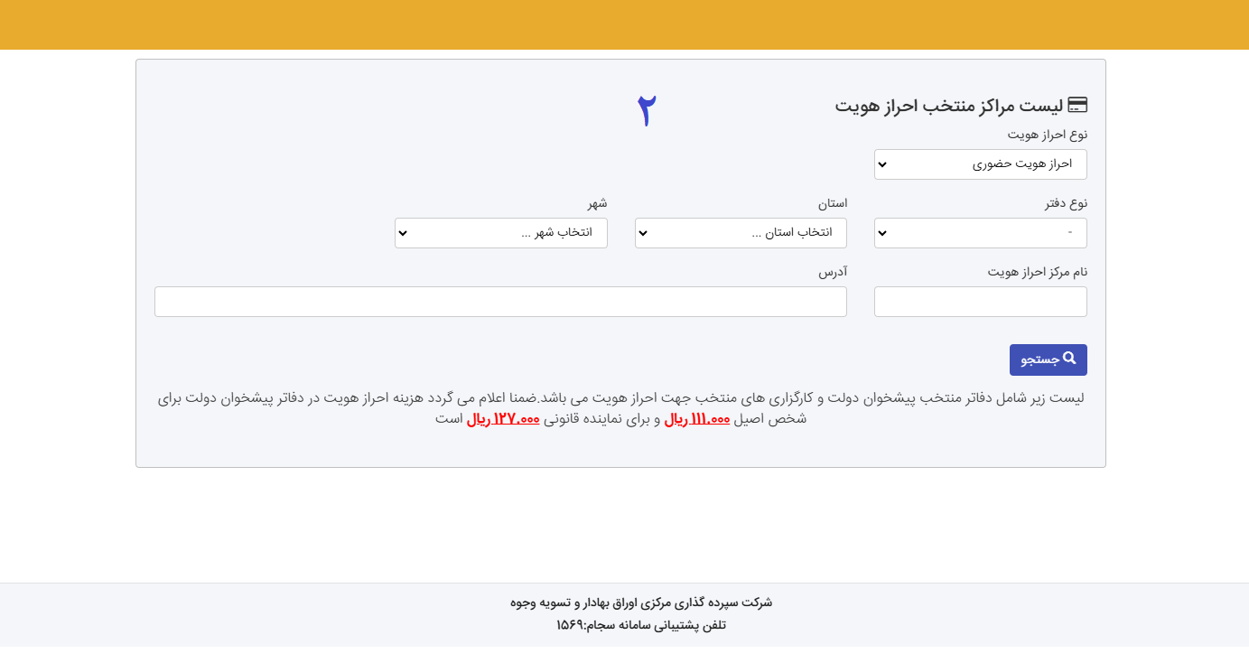 احراز هویت حضوری